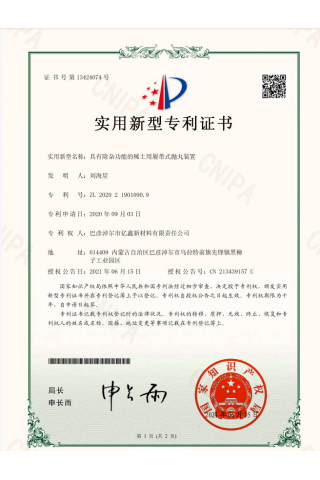 具有除雜功能的稀土用履帶式拋丸裝置-實用新型專利證書